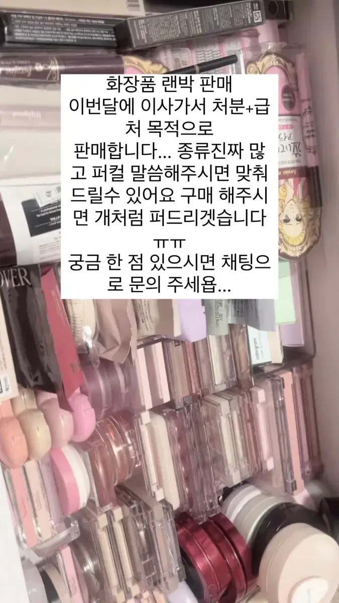 (급처 처분)화장품 랜박